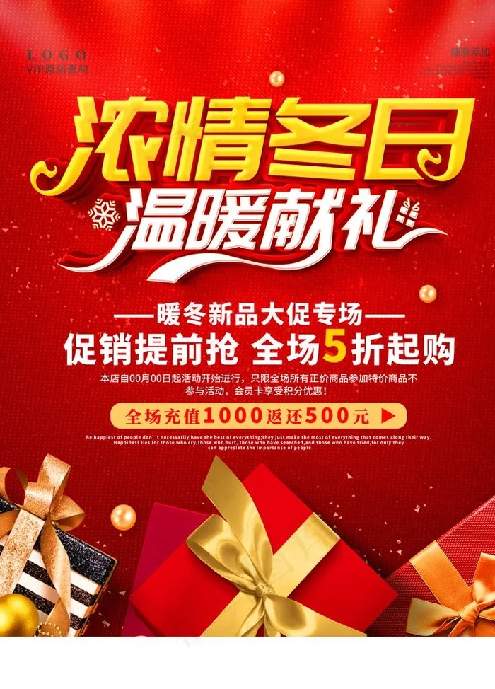 冬季促销图片(3543X4724(DPI:150))psd模版下载