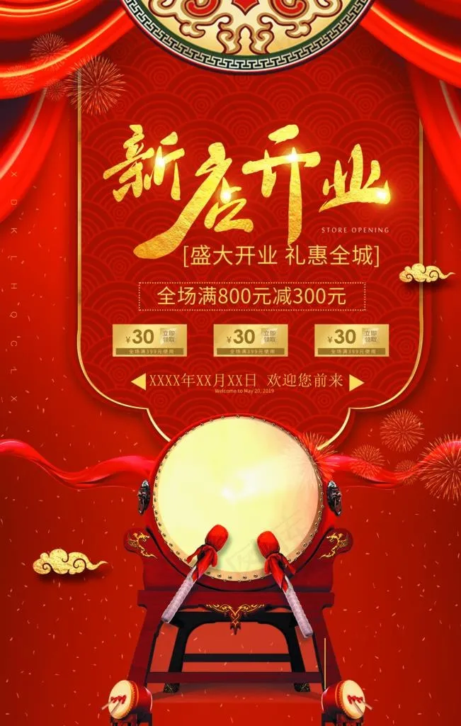 新店开业图片(3544X5314(DPI:300))psd模版下载