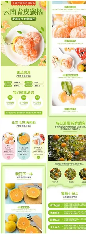 淘宝天猫天猫绿色风格橘子详情页图片