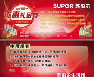 苏泊尔优惠券图片