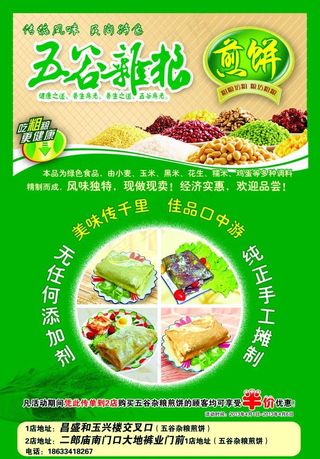 五谷杂粮煎饼图片