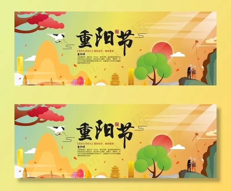 重阳节图片cdr矢量模版下载