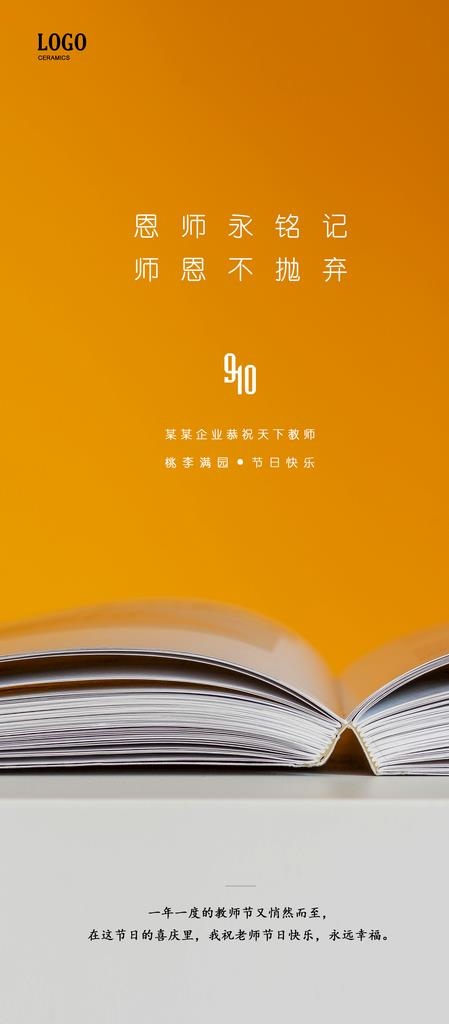 教师节海报图片(2133X4540(DPI:150))psd模版下载