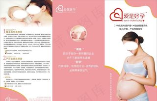 产后修复孕产妇折页图片