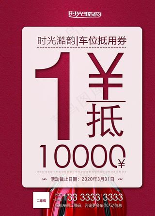 车位海报图片