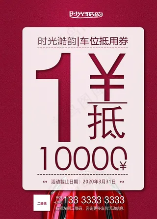 车位海报图片