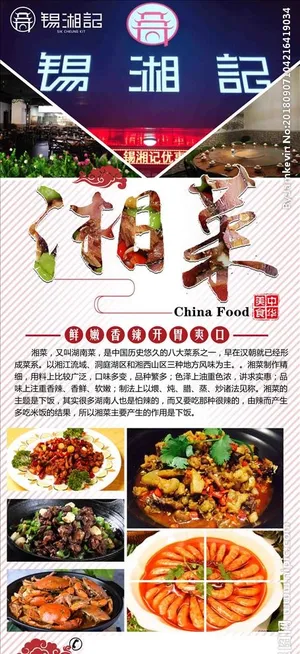 湘菜展架图片