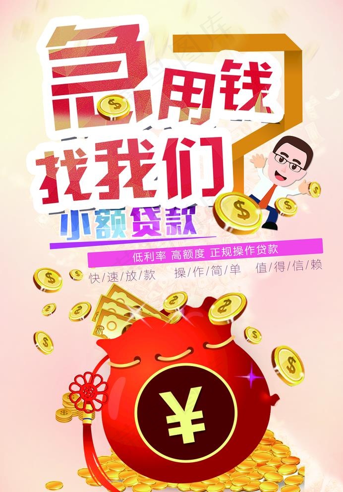 贷款宣传单图片(2874X4252(DPI:500))psd模版下载