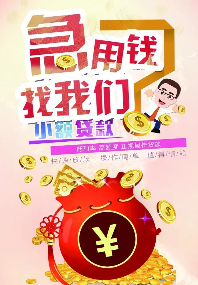 贷款宣传单图片(2874X4252(DPI:500))psd模版下载
