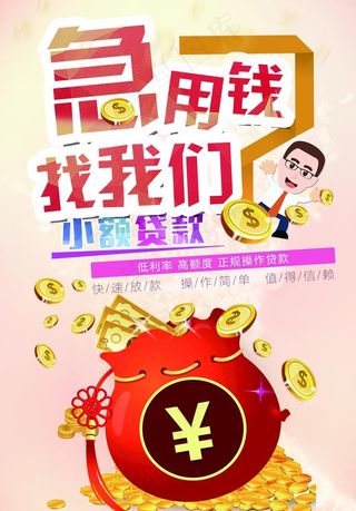 贷款宣传单图片