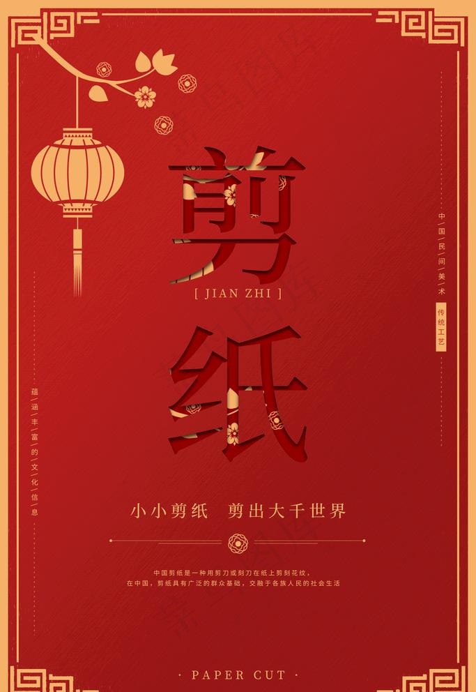 剪纸图片(3543X5315(DPI:150))psd模版下载