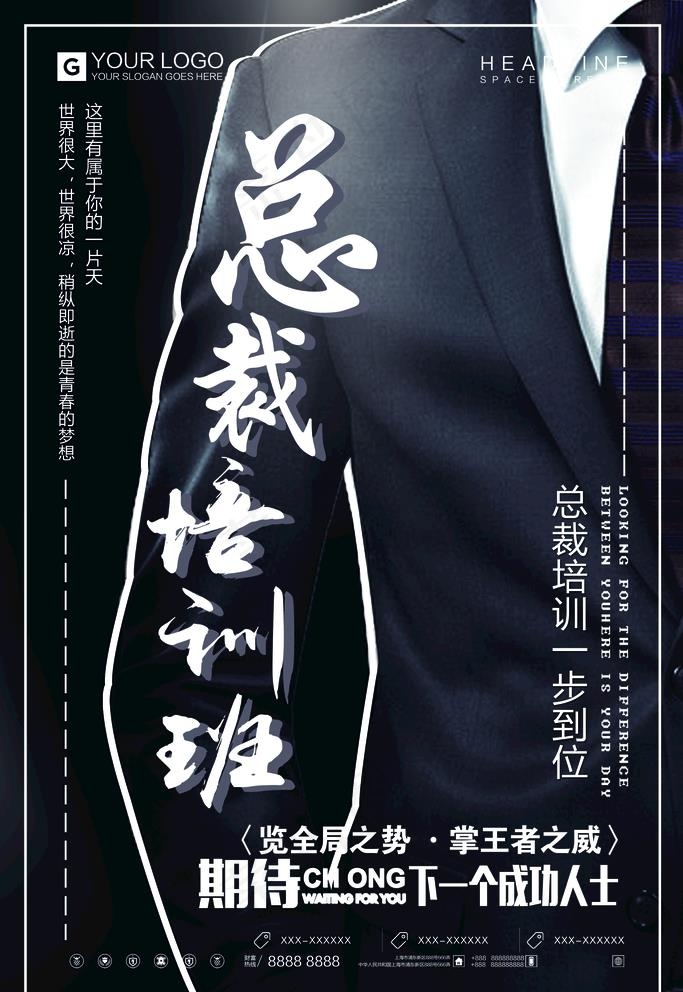 总裁培训班图片