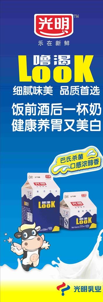 光明酸奶展架图片