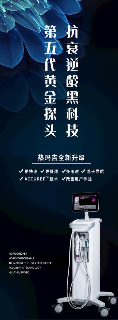 热玛吉易拉宝图片