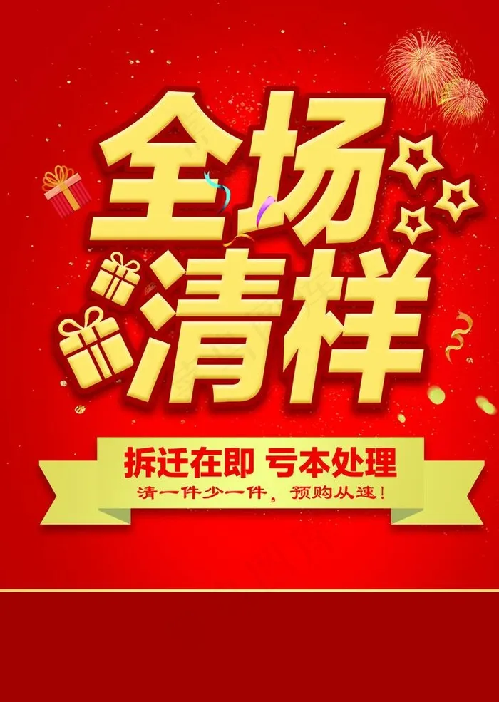 全场清样图片(3402X4583(DPI:400))psd模版下载