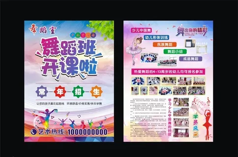 舞蹈培训班招生宣传单图片