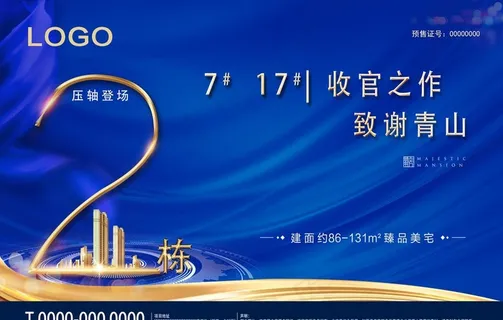 收官 房地产 压轴 致谢 蓝色图片