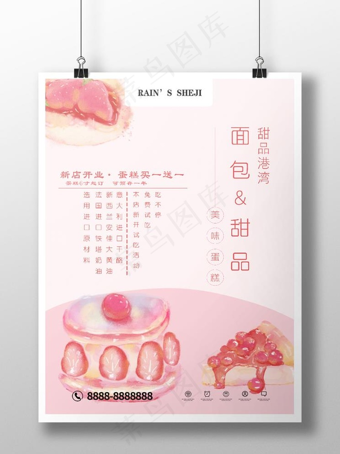 蛋糕甜品海报私房烘焙图片(2480X3508(DPI:300))psd模版下载