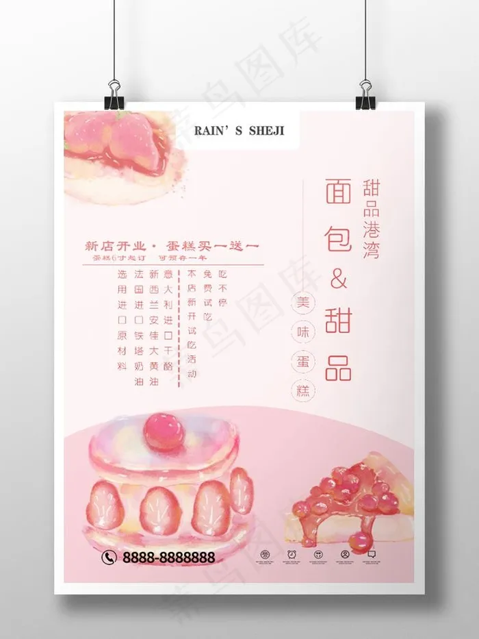 蛋糕甜品海报私房烘焙图片(2480X3508(DPI:300))psd模版下载