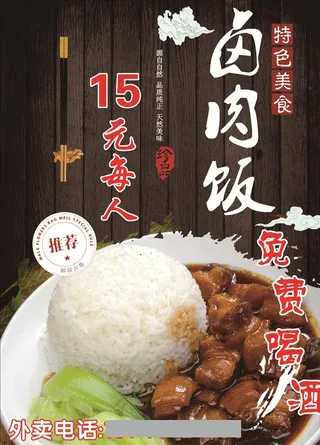 卤肉饭海报图片