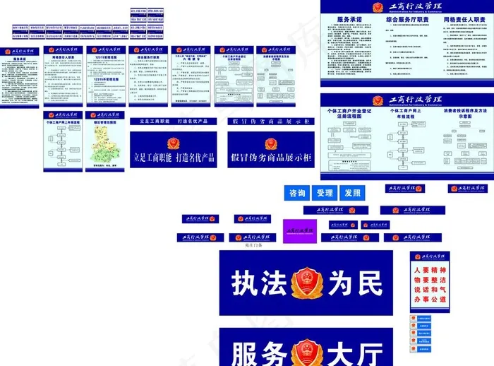 工商局展板图片cdr矢量模版下载