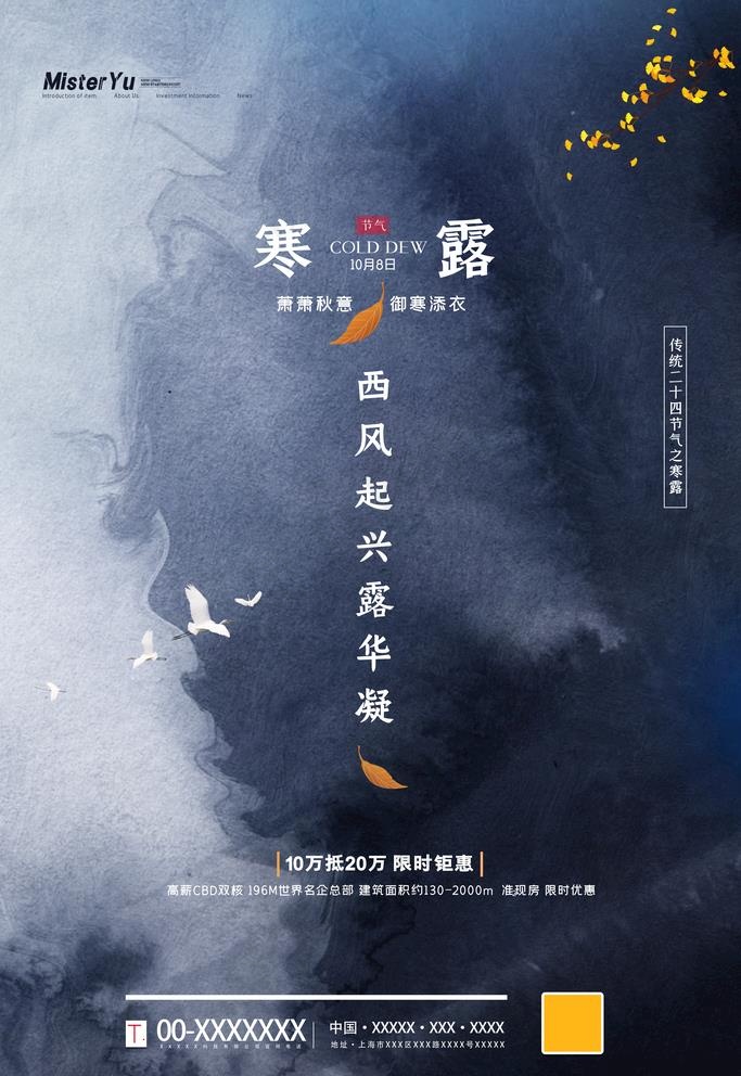 寒露图片(4724X7087(DPI:200))psd模版下载