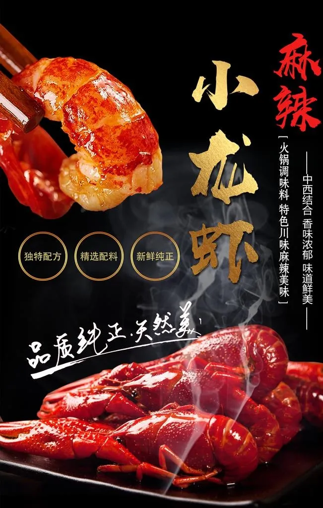 小龙虾图片(2000X3000(DPI:150))psd模版下载