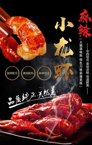 小龙虾图片