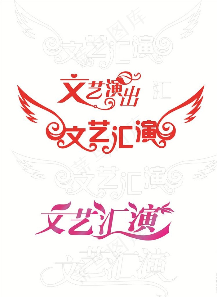 文艺汇演图片cdr矢量模版下载