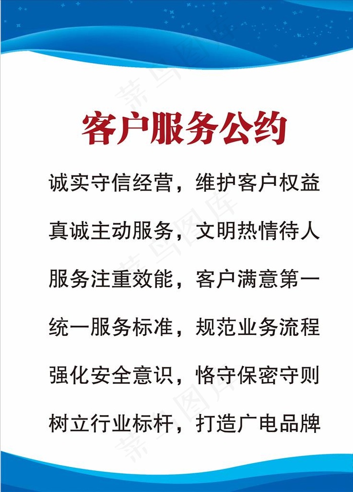 服务公约图片