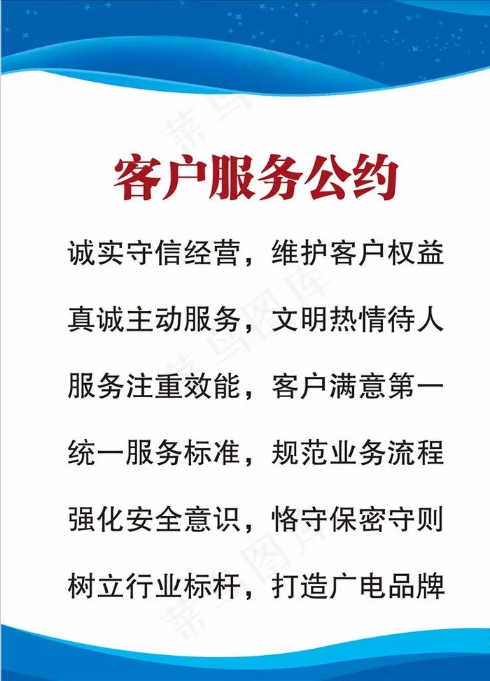 服务公约图片(7087X9449(DPI:300))psd模版下载