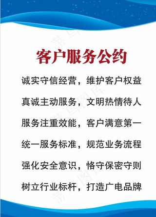 服务公约图片