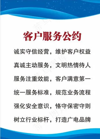 服务公约图片