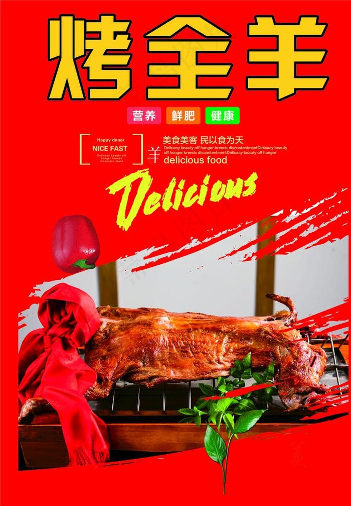 烤全羊图片(210X297)cdr矢量模版下载
