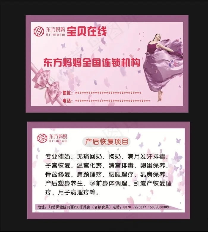 东方妈妈图片psd模版下载