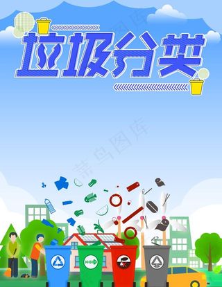 垃圾分类图片
