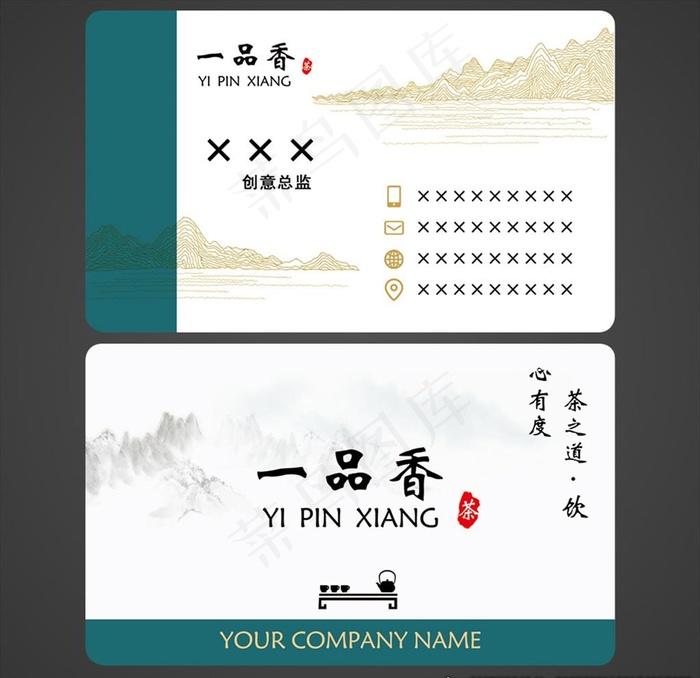 茶名片图片psd模版下载