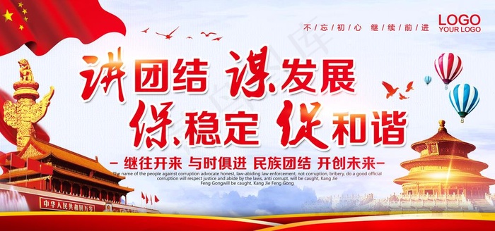 民族团结图片(7087X3543(DPI:150))psd模版下载