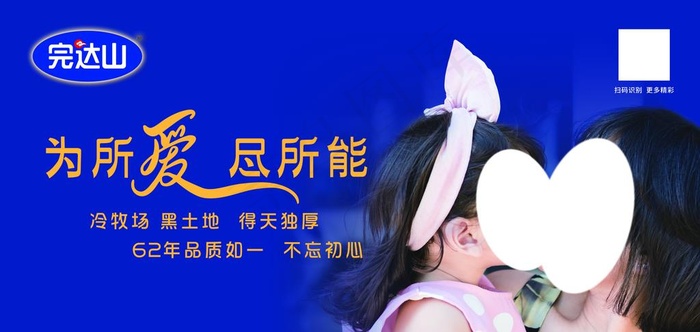 完达山吊旗图片(7157X3614(DPI:300))psd模版下载