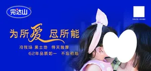 完达山吊旗图片
