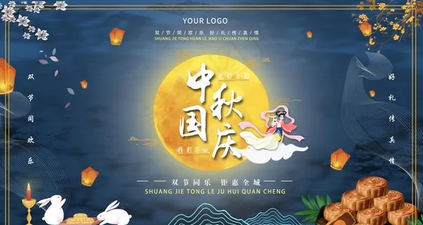 中秋国庆展板图片
