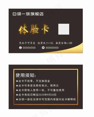 美发体验卡图片