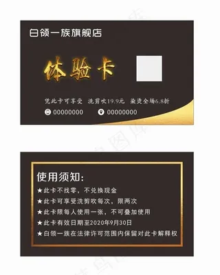 美发体验卡图片