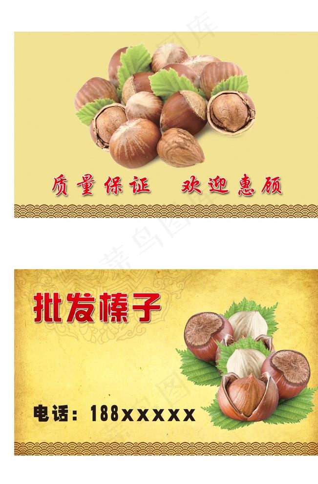 批发榛子名片图片psd模版下载