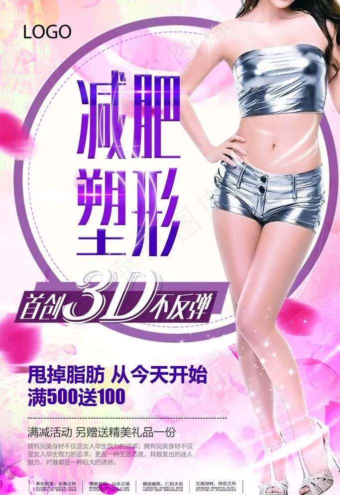 减肥海报图片(3543X5315(DPI:150))psd模版下载