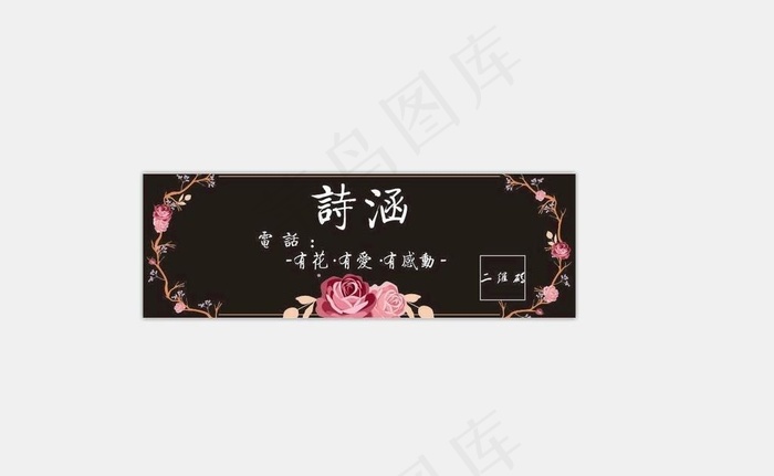 花店贴纸 标签 不干胶图片cdr矢量模版下载