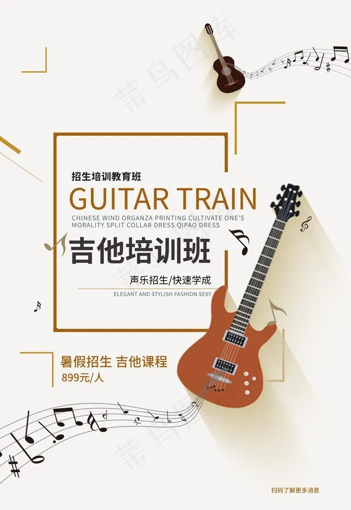 吉他培训班图片(3543X5315(DPI:150))psd模版下载
