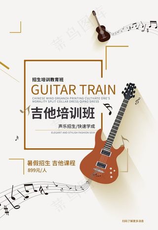 吉他培训班图片