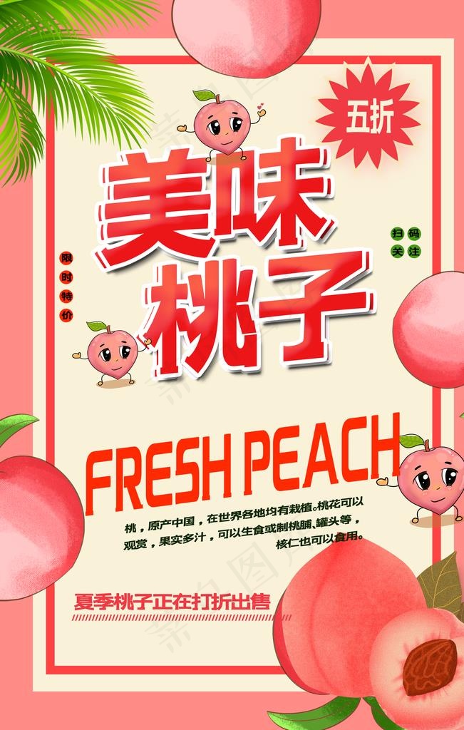 桃子图片(3543X5315(DPI:300))psd模版下载