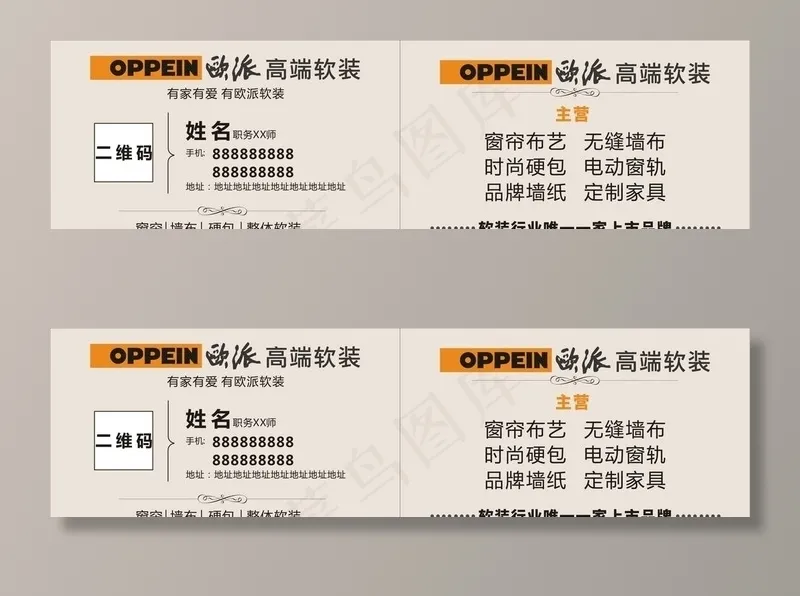 欧派名片图片cdr矢量模版下载